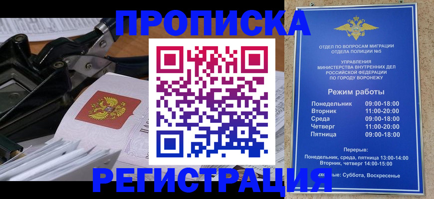 прописка законно в Урюпинске